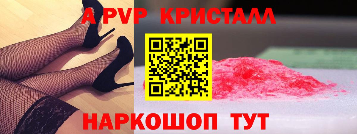 Alpha PVP кристаллы  Ханты-Мансийск  А ПВП СК 
