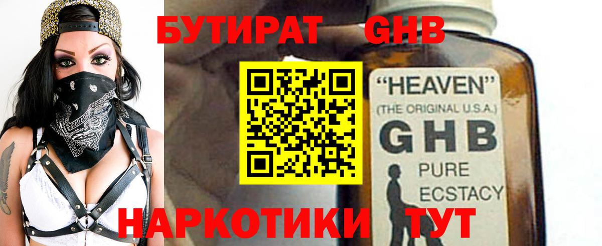 БУТИРАТ жидкий экстази  БУТИРАТ  Ханты-Мансийск 