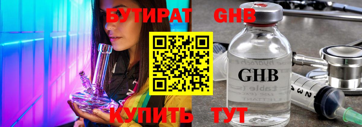 БУТИРАТ бутик  Вход с VPN  Ханты-Мансийск 
