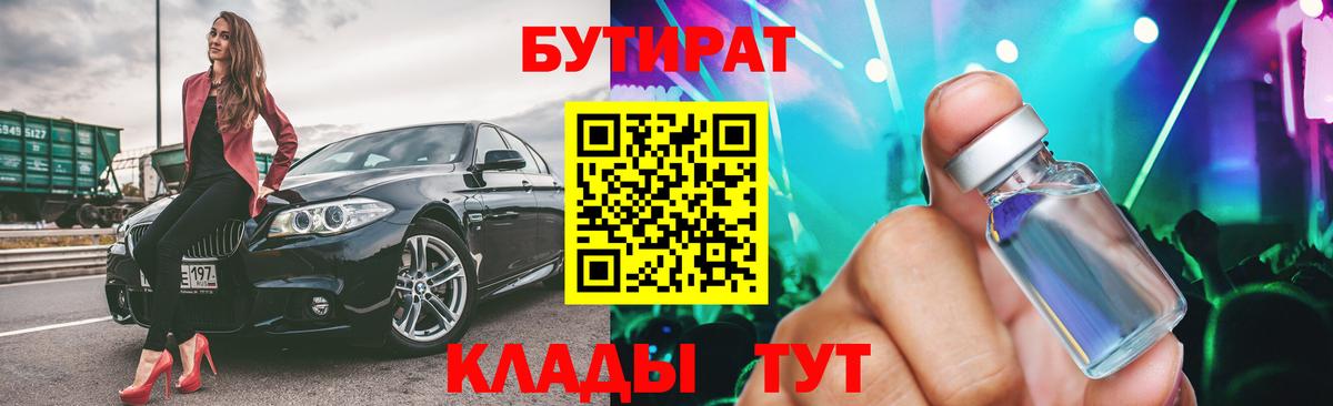 БУТИРАТ бутик Ханты-Мансийск