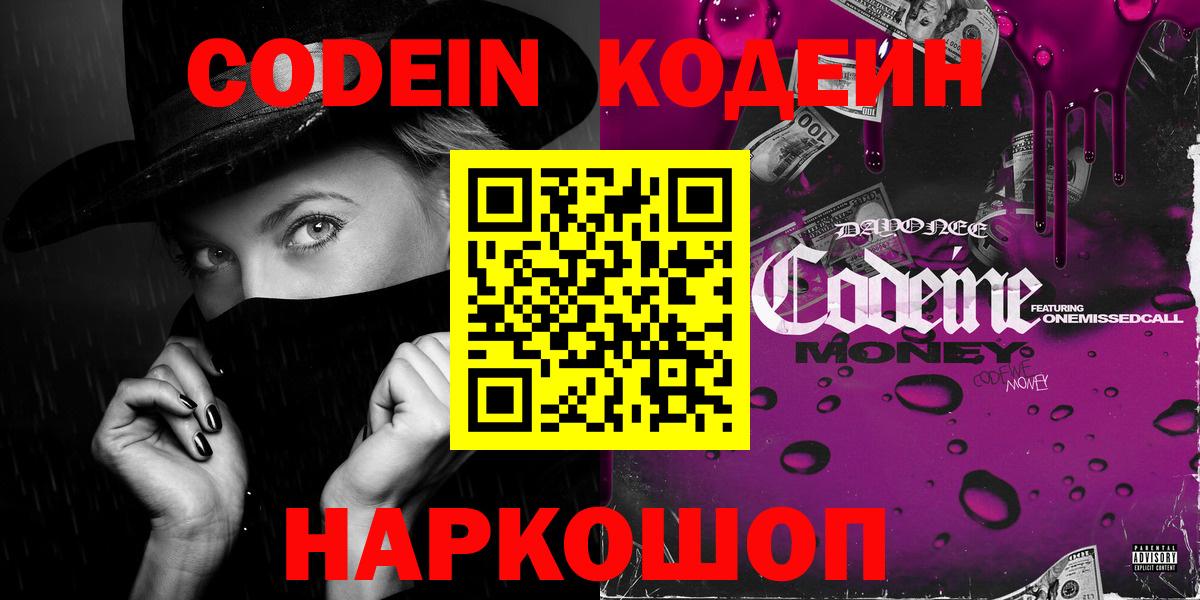 Ханты-Мансийск  Codein Purple Drank  Вход с VPN 