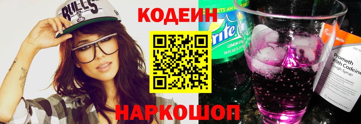 Кодеиновый сироп Lean напиток Lean (лин)  Кодеин напиток Lean (лин)  Ханты-Мансийск 