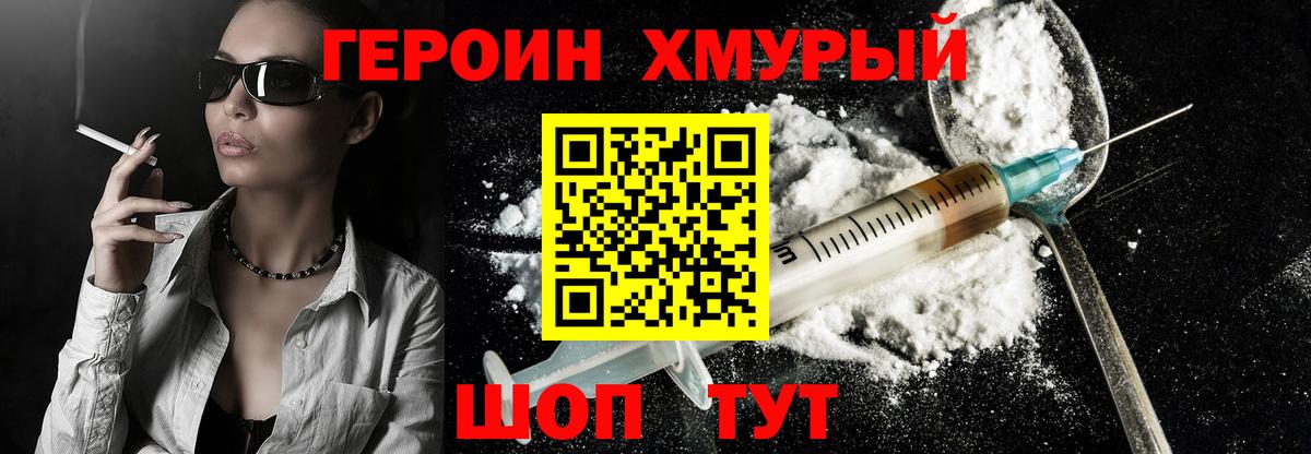 Героин белый Ханты-Мансийск