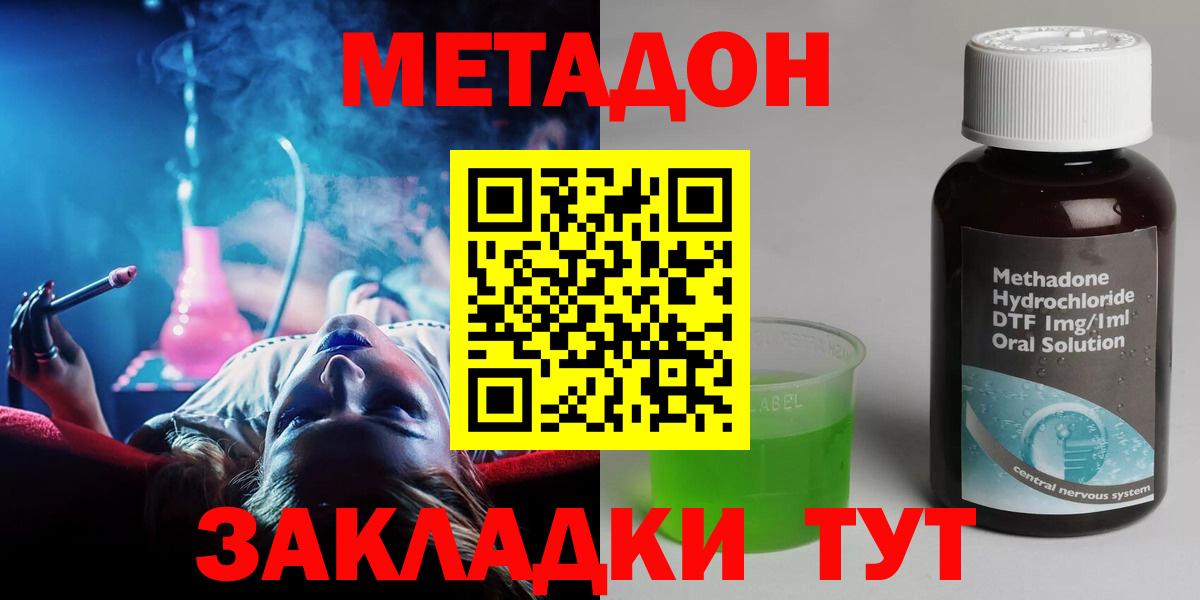 Метадон VHQ  Ханты-Мансийск  МЕТАДОН кристалл 