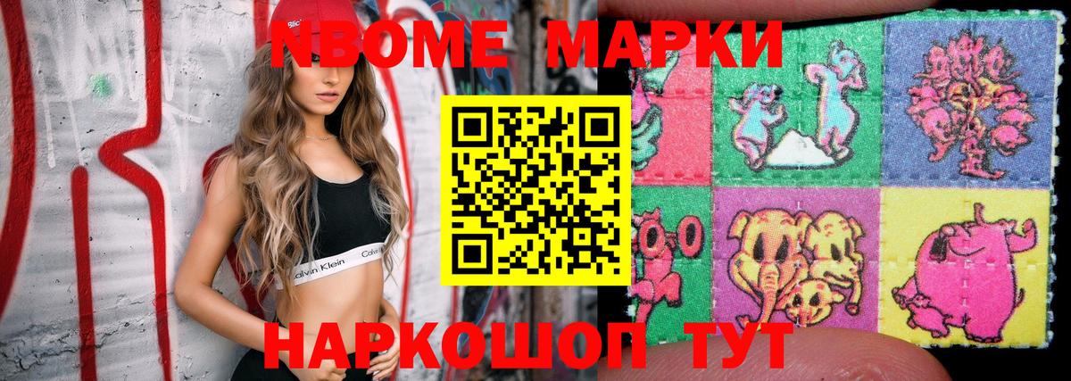 Марки 25I-NBOMe 1,8мг  купить наркотики цена  Ханты-Мансийск 