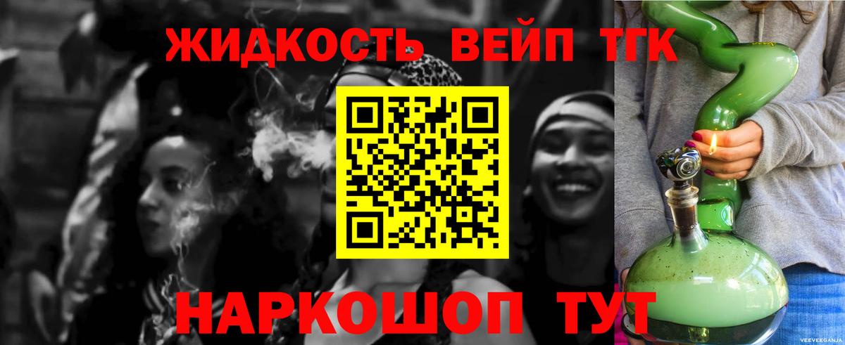 Дистиллят ТГК вейп с тгк Ханты-Мансийск